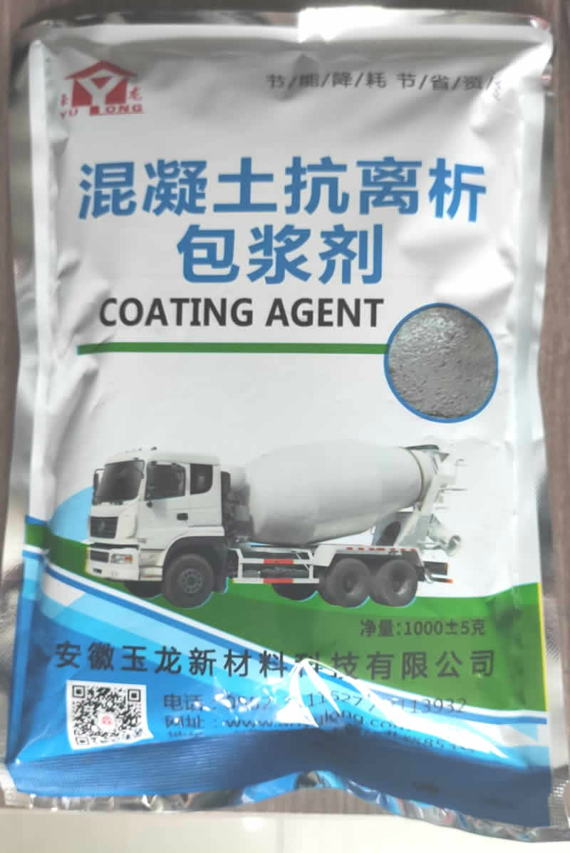 包裹剂混凝土抗离析剂外加剂怎么防止离析用玉龙包裹剂重庆抗离析剂最好的生产厂家