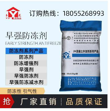 玉龙牌混凝土防冻剂是皖北地区早强防冻剂最大生产厂家宿州早强防冻剂淮北防冻剂南京防冻减水剂价格