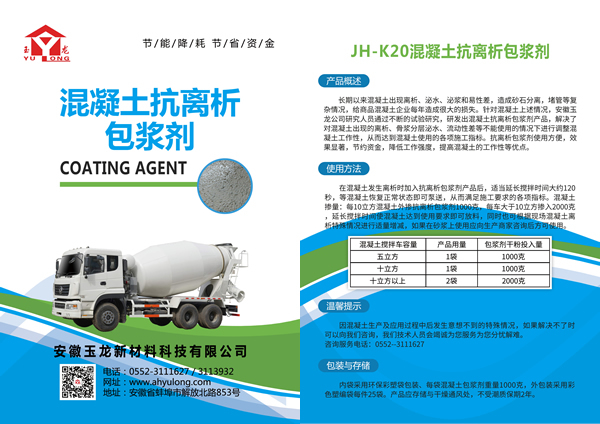 混凝土抗离析剂简述