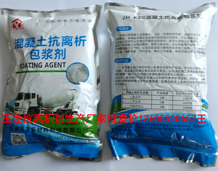 混凝土抗离析剂厂家安徽玉龙品牌批发价王经理13605520657
